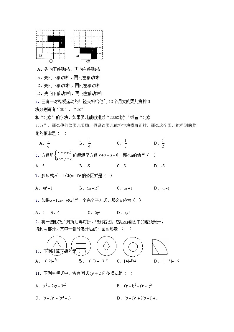 浙教版 2021-2022学年度七年级数学下册模拟测试卷 (46)【含简略答案】第2页