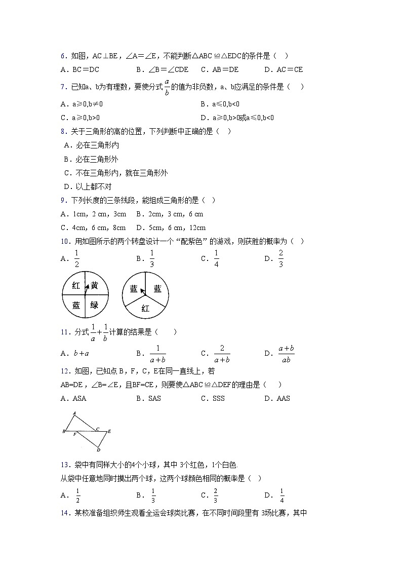 浙教版 2021-2022学年度七年级数学下册模拟测试卷 (48)【含简略答案】第2页
