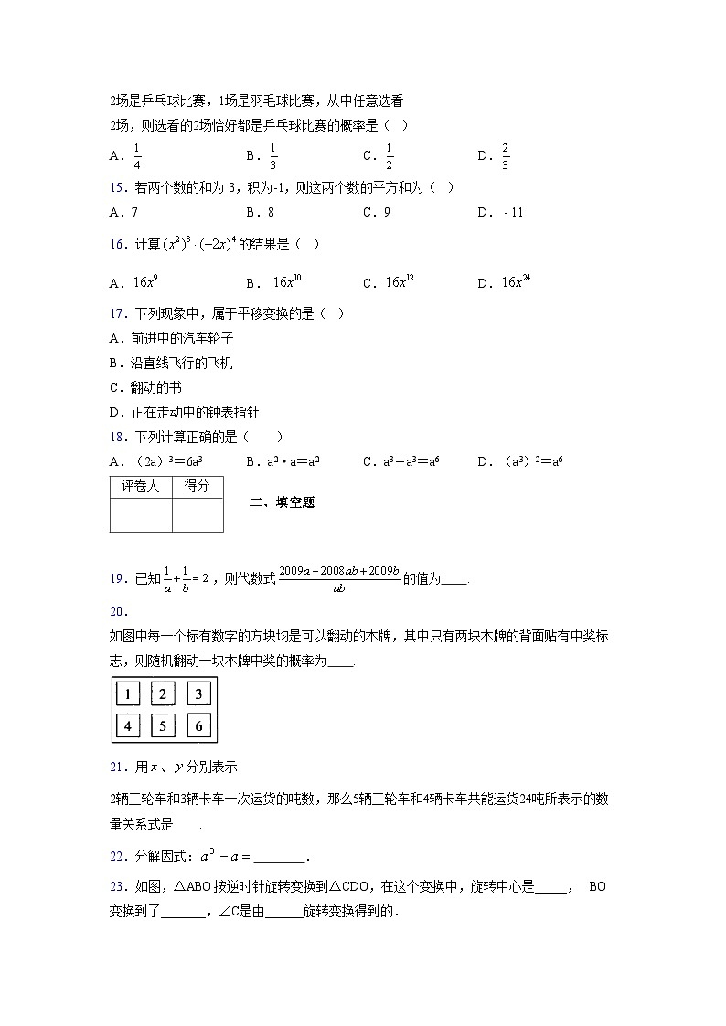 浙教版 2021-2022学年度七年级数学下册模拟测试卷 (48)【含简略答案】第3页