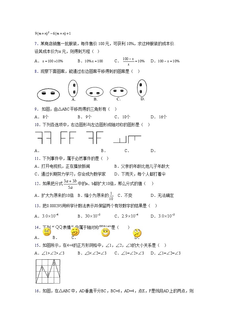 浙教版 2021-2022学年度七年级数学下册模拟测试卷 (50)【含简略答案】第2页