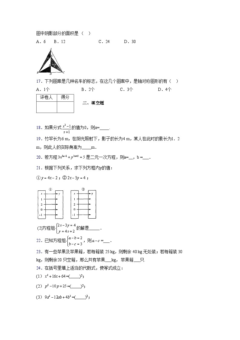 浙教版 2021-2022学年度七年级数学下册模拟测试卷 (50)【含简略答案】第3页