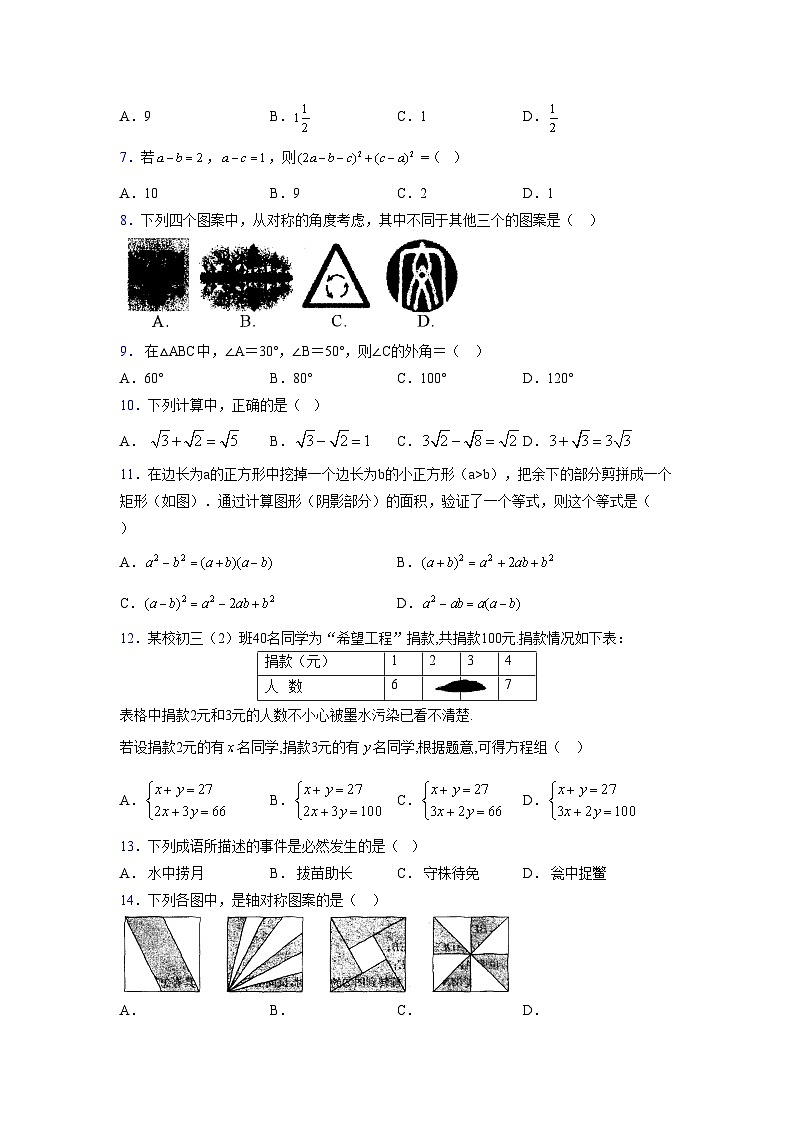 浙教版 2021-2022学年度七年级数学下册模拟测试卷 (51)【含简略答案】第2页