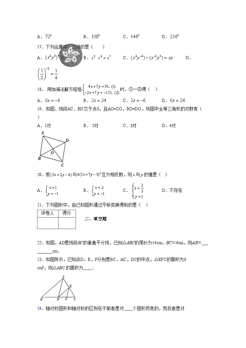 浙教版 2021-2022学年度七年级数学下册模拟测试卷 (52)【含简略答案】第3页