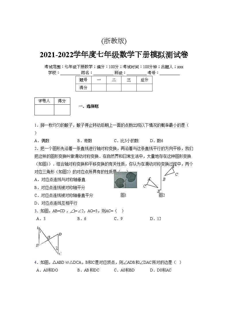 浙教版 2021-2022学年度七年级数学下册模拟测试卷 (53)【含简略答案】第1页