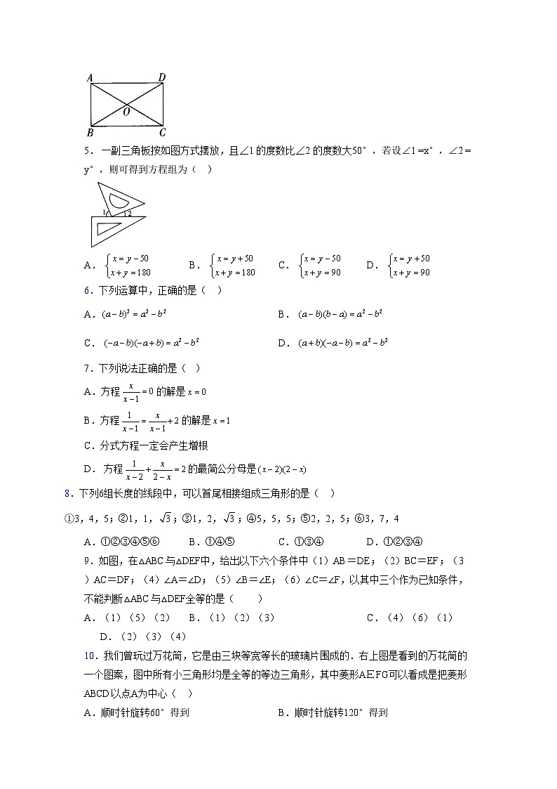 浙教版 2021-2022学年度七年级数学下册模拟测试卷 (53)【含简略答案】第2页