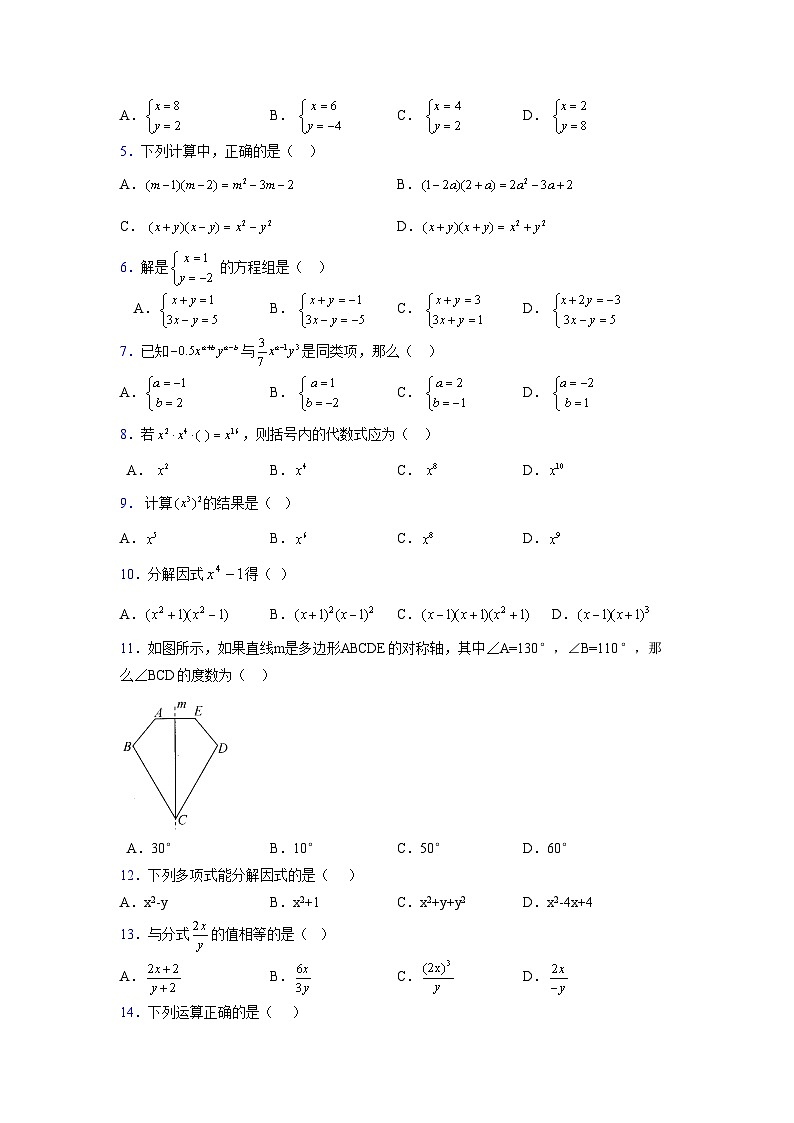 浙教版 2021-2022学年度七年级数学下册模拟测试卷 (54)【含简略答案】第2页