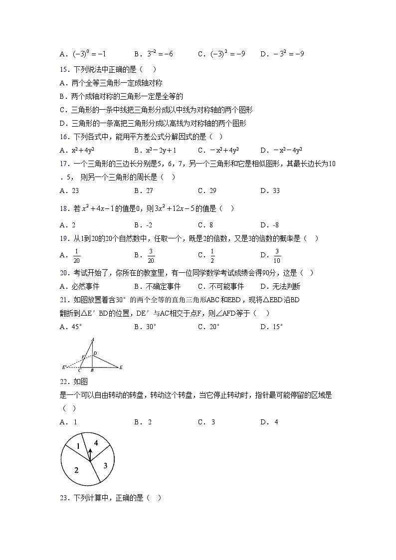 浙教版 2021-2022学年度七年级数学下册模拟测试卷 (54)【含简略答案】第3页