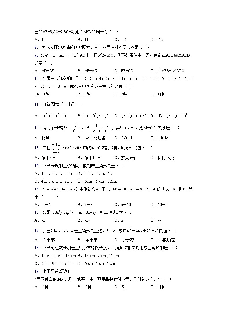 浙教版 2021-2022学年度七年级数学下册模拟测试卷 (57)【含简略答案】第2页