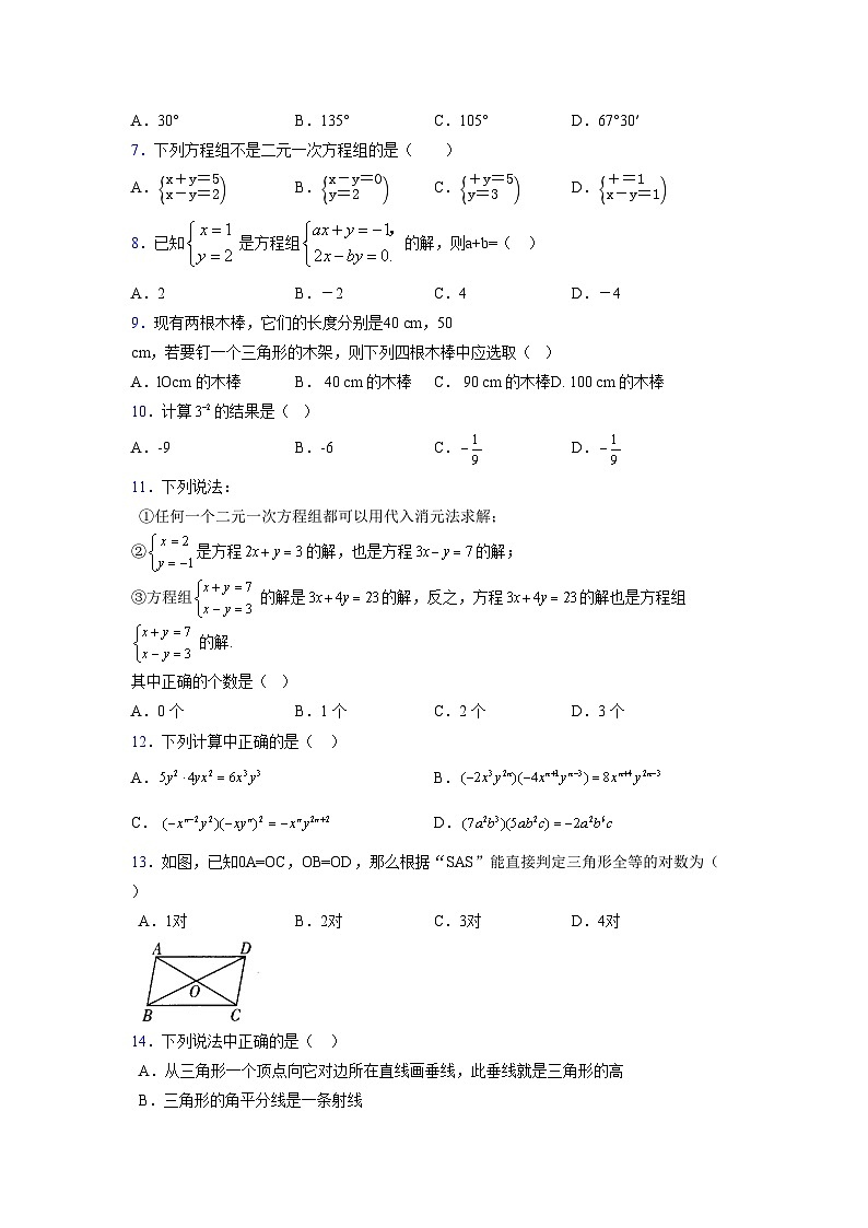 浙教版 2021-2022学年度七年级数学下册模拟测试卷 (58)【含简略答案】第2页