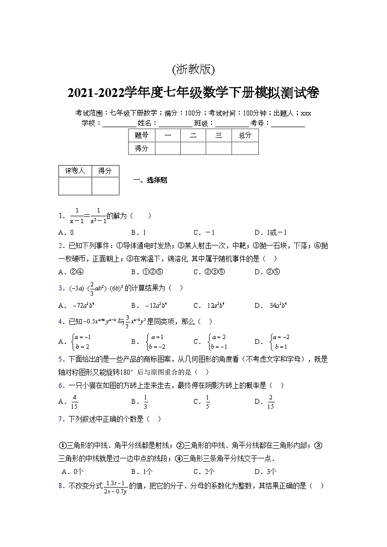 浙教版 2021-2022学年度七年级数学下册模拟测试卷 (2005)【含简略答案】第1页