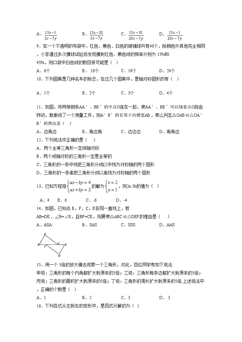 浙教版 2021-2022学年度七年级数学下册模拟测试卷 (2005)【含简略答案】第2页