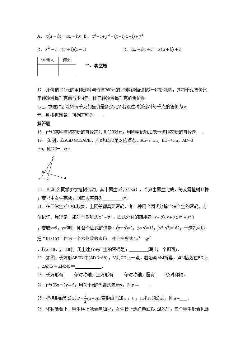 浙教版 2021-2022学年度七年级数学下册模拟测试卷 (2005)【含简略答案】第3页