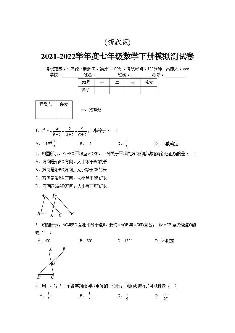 浙教版 2021-2022学年度七年级数学下册模拟测试卷 (2009)【含简略答案】第1页