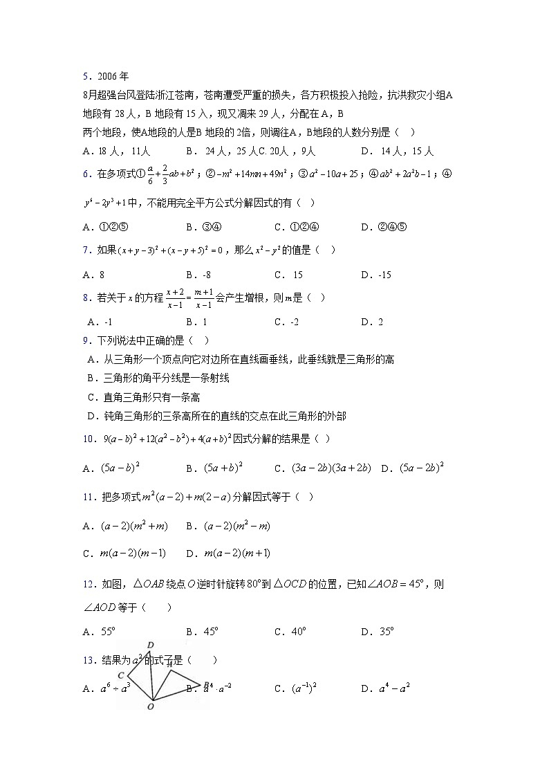 浙教版 2021-2022学年度七年级数学下册模拟测试卷 (2009)【含简略答案】第2页