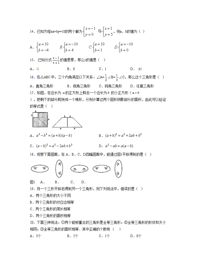 浙教版 2021-2022学年度七年级数学下册模拟测试卷 (2009)【含简略答案】第3页