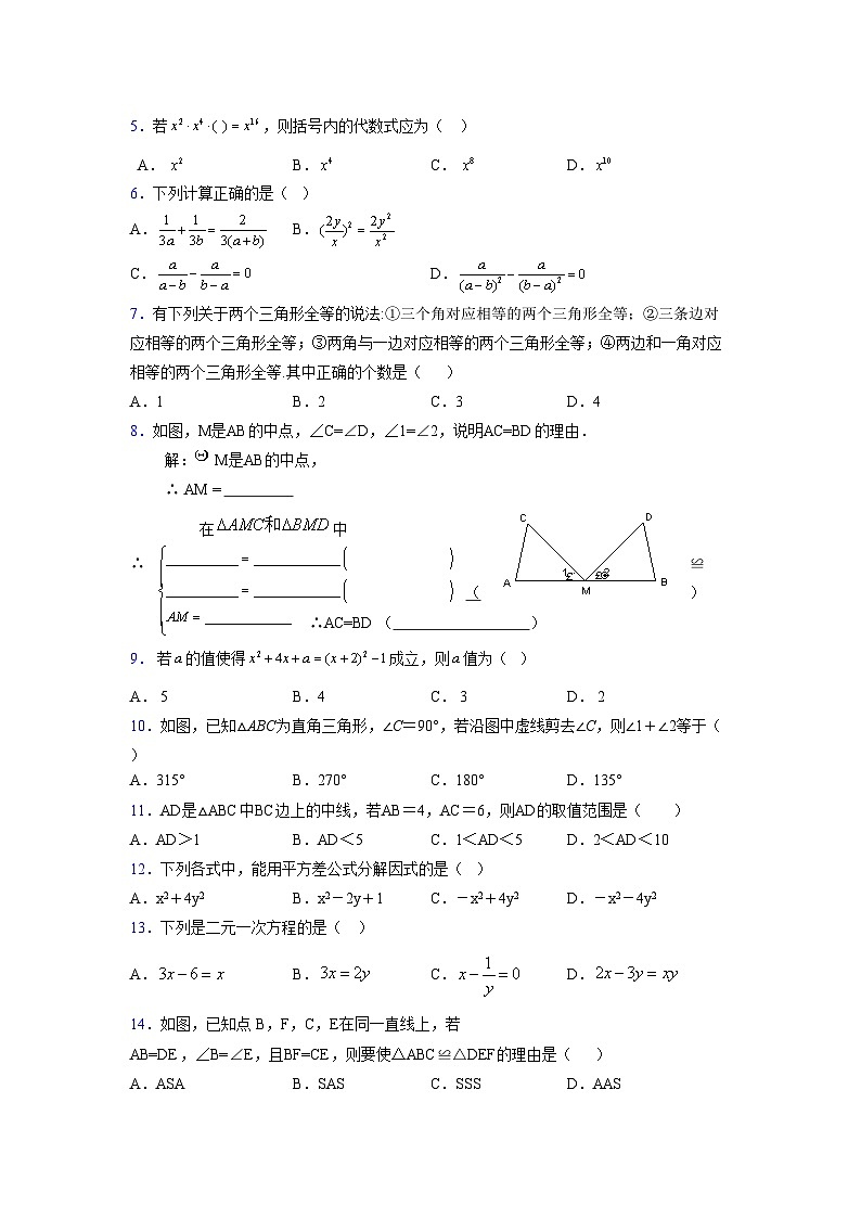 浙教版 2021-2022学年度七年级数学下册模拟测试卷 (2013)【含简略答案】第2页