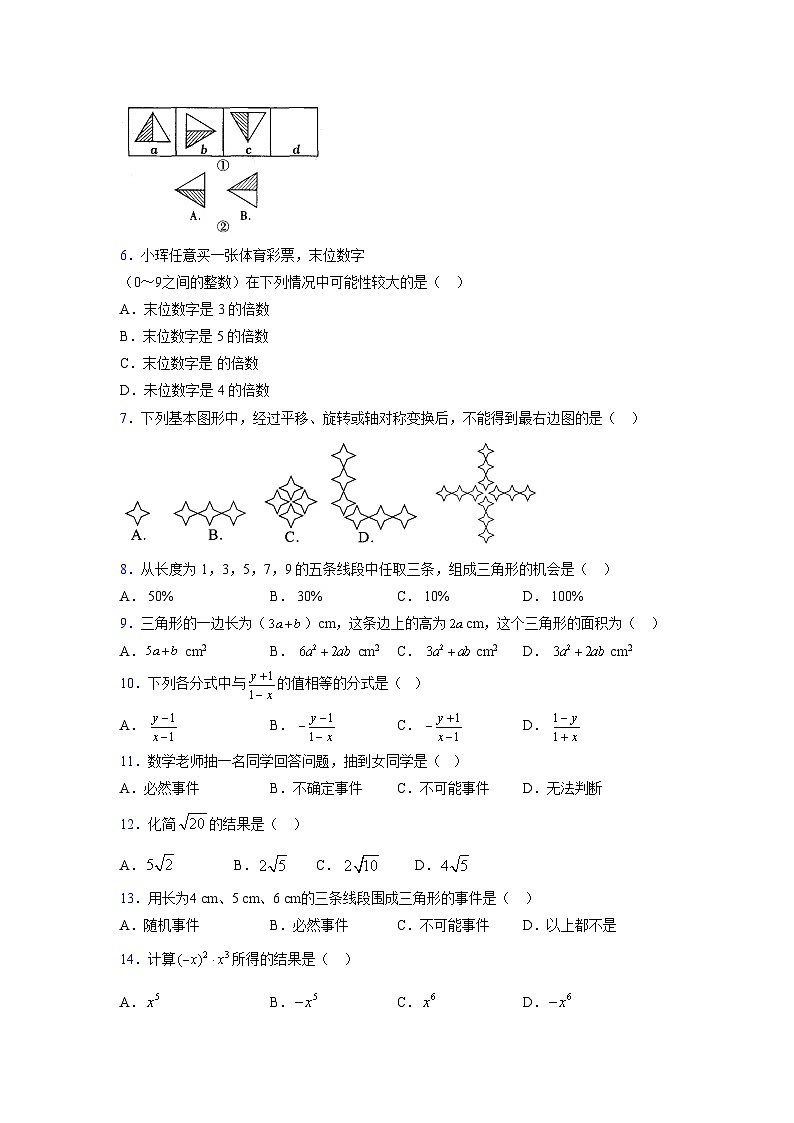 浙教版 2021-2022学年度七年级数学下册模拟测试卷 (2014)【含简略答案】第2页