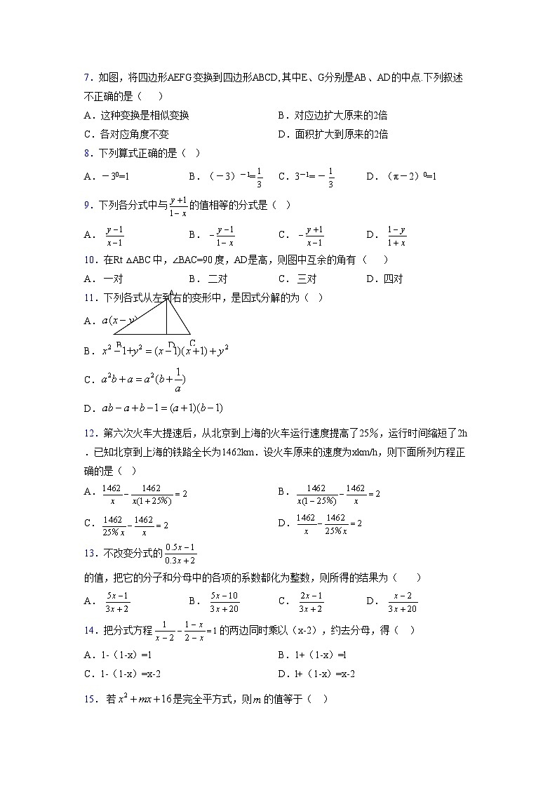 浙教版 2021-2022学年度七年级数学下册模拟测试卷 (2015)【含简略答案】第2页
