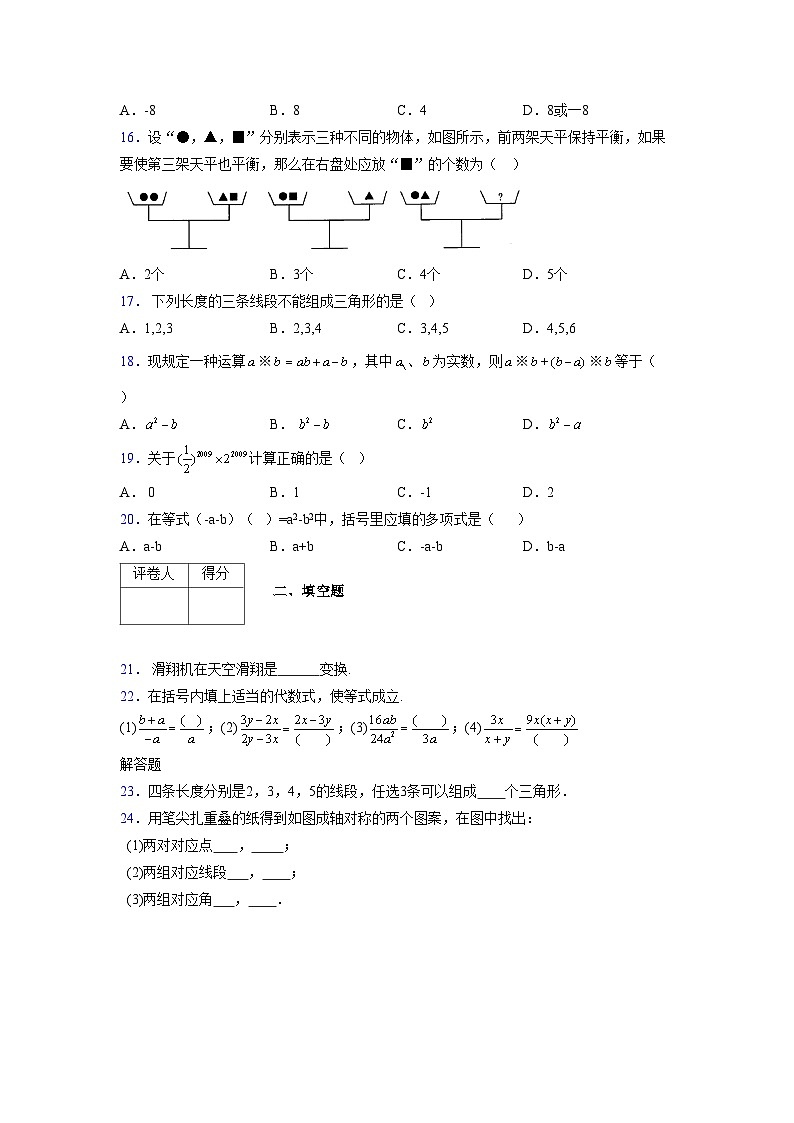 浙教版 2021-2022学年度七年级数学下册模拟测试卷 (2015)【含简略答案】第3页