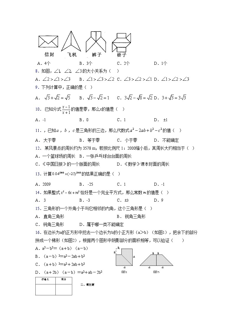 浙教版 2021-2022学年度七年级数学下册模拟测试卷 (2017)【含简略答案】第2页
