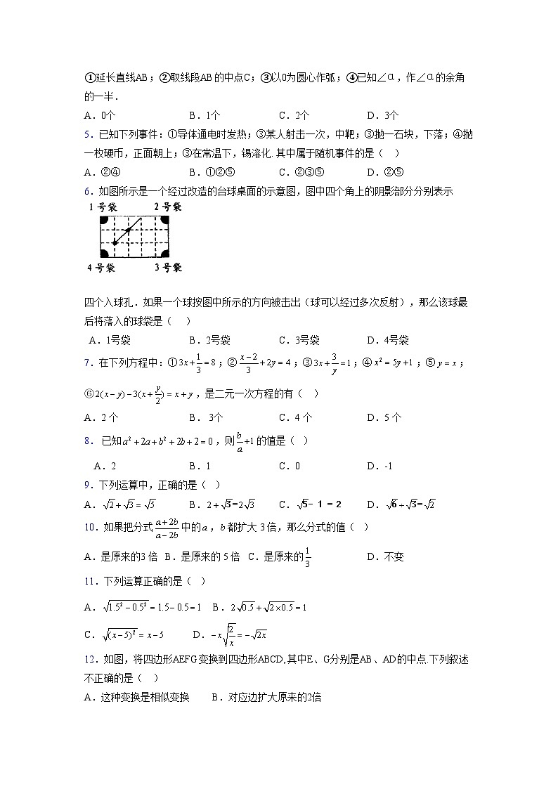 浙教版 2021-2022学年度七年级数学下册模拟测试卷 (2018)【含简略答案】第2页