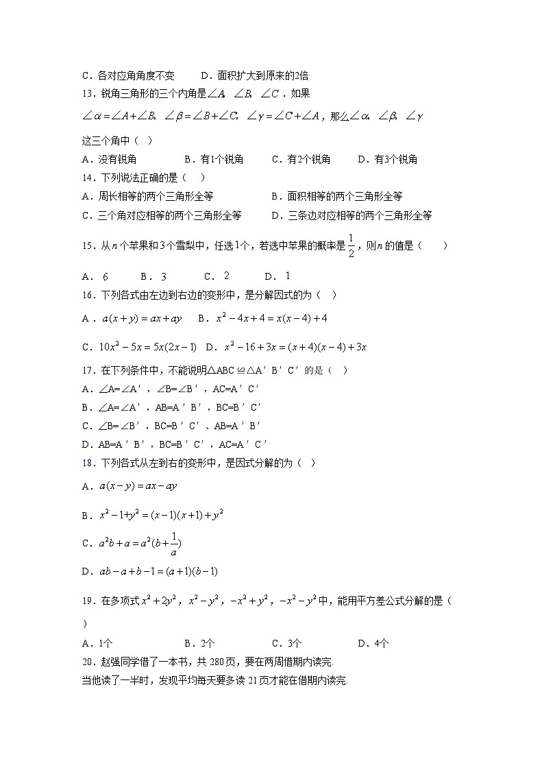浙教版 2021-2022学年度七年级数学下册模拟测试卷 (2018)【含简略答案】第3页