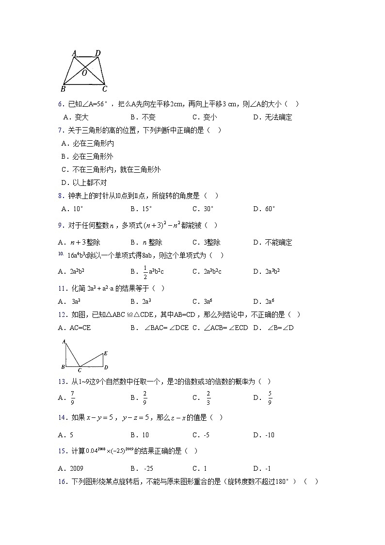 浙教版 2021-2022学年度七年级数学下册模拟测试卷 (2019)【含简略答案】第2页
