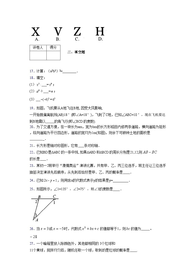 浙教版 2021-2022学年度七年级数学下册模拟测试卷 (2019)【含简略答案】第3页