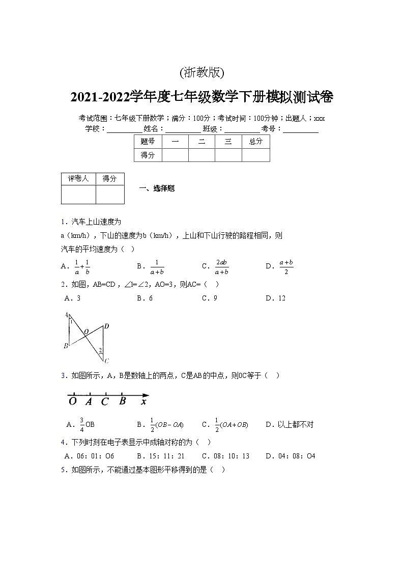 浙教版 2021-2022学年度七年级数学下册模拟测试卷 (2021)【含简略答案】第1页