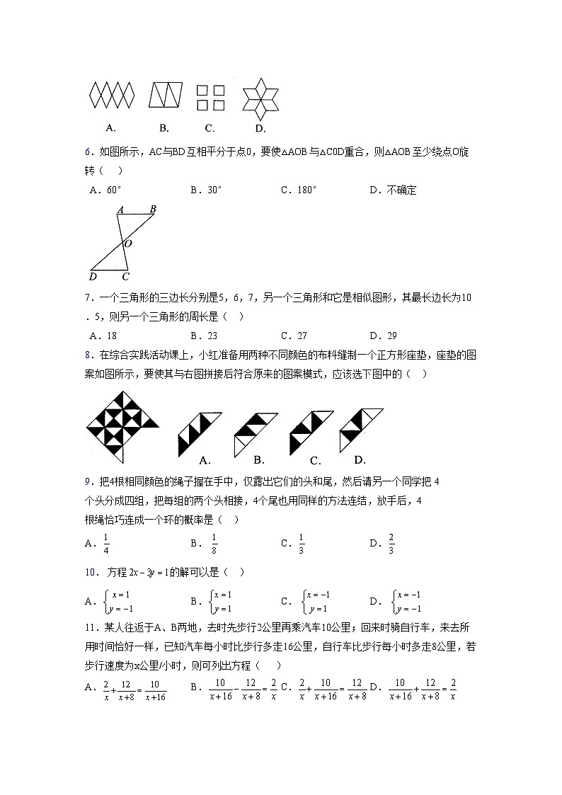 浙教版 2021-2022学年度七年级数学下册模拟测试卷 (2021)【含简略答案】第2页