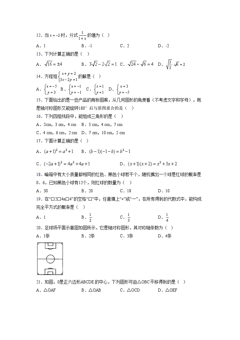 浙教版 2021-2022学年度七年级数学下册模拟测试卷 (2021)【含简略答案】第3页