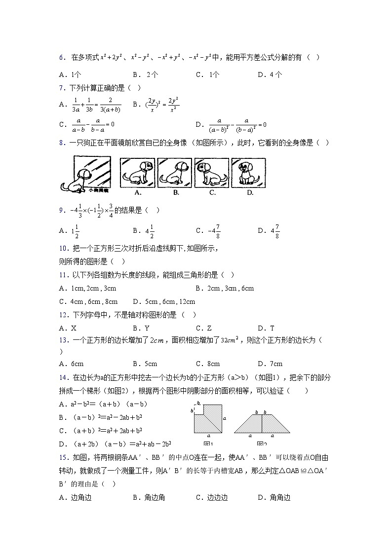 浙教版 2021-2022学年度七年级数学下册模拟测试卷 (2024)【含简略答案】第2页