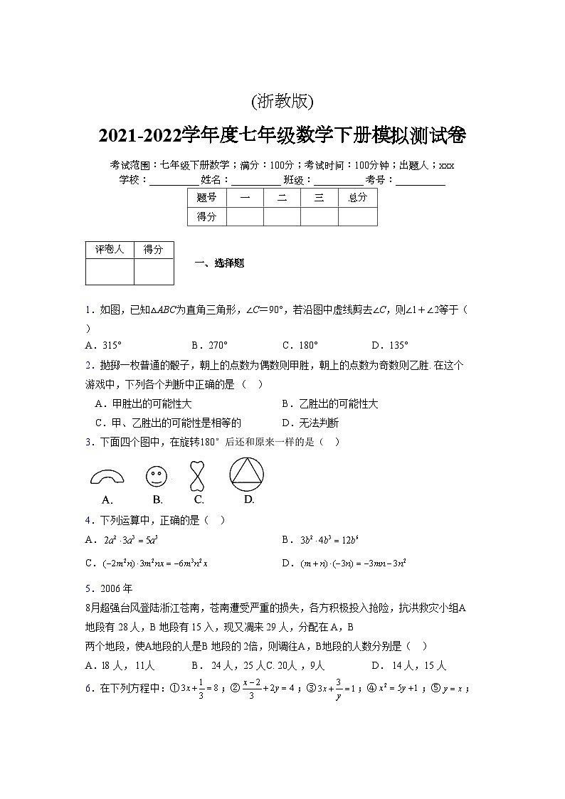 浙教版 2021-2022学年度七年级数学下册模拟测试卷 (2026)【含简略答案】第1页
