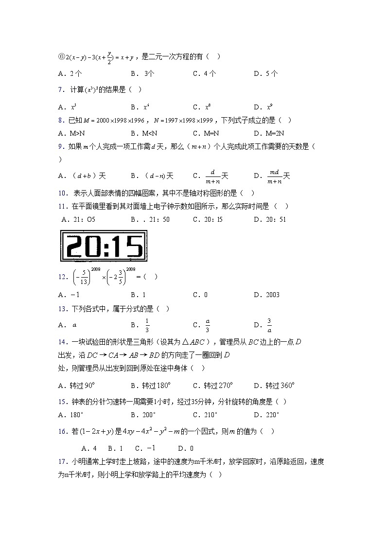 浙教版 2021-2022学年度七年级数学下册模拟测试卷 (2026)【含简略答案】第2页