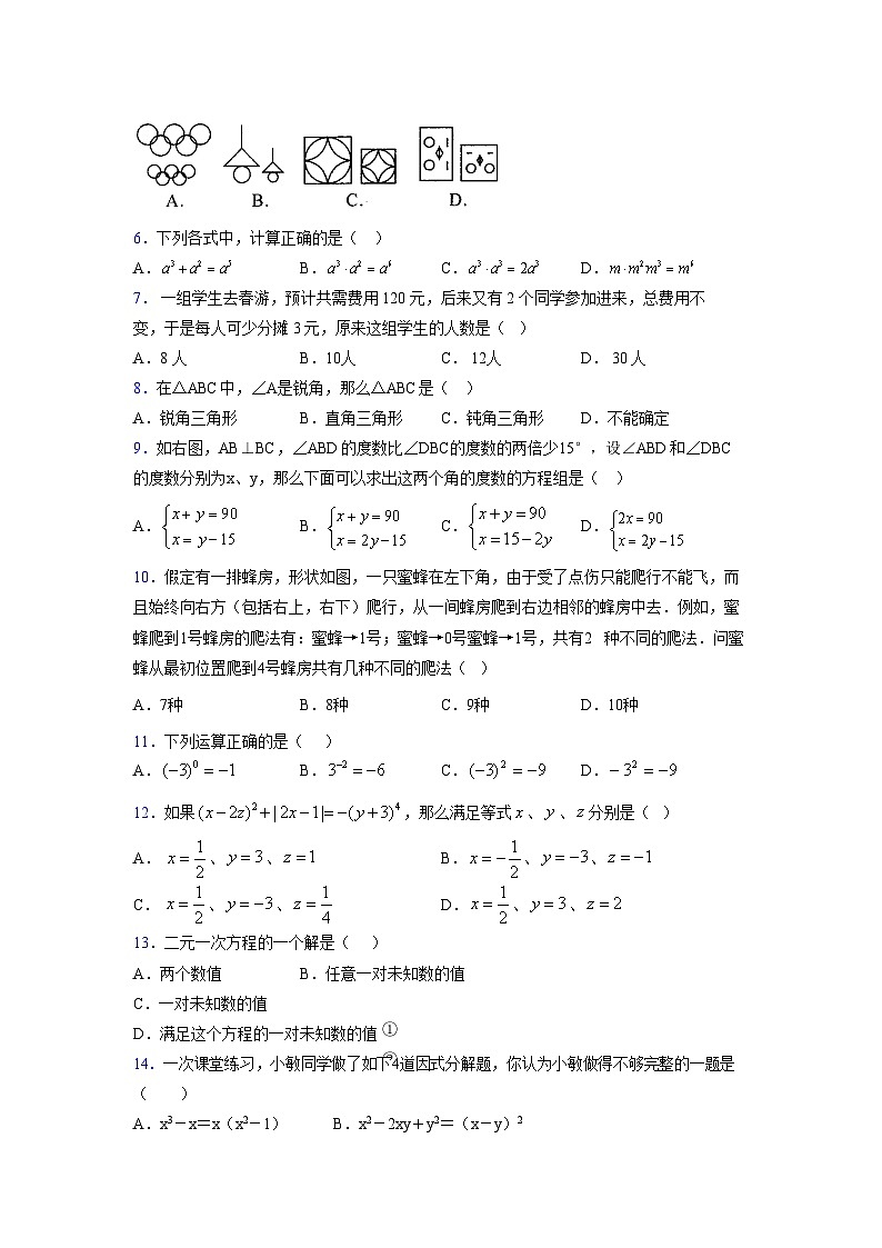 浙教版 2021-2022学年度七年级数学下册模拟测试卷 (2028)【含简略答案】第2页