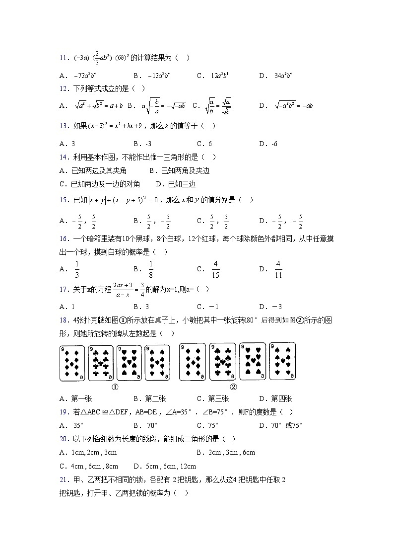 浙教版 2021-2022学年度七年级数学下册模拟测试卷 (2038)【含简略答案】第3页