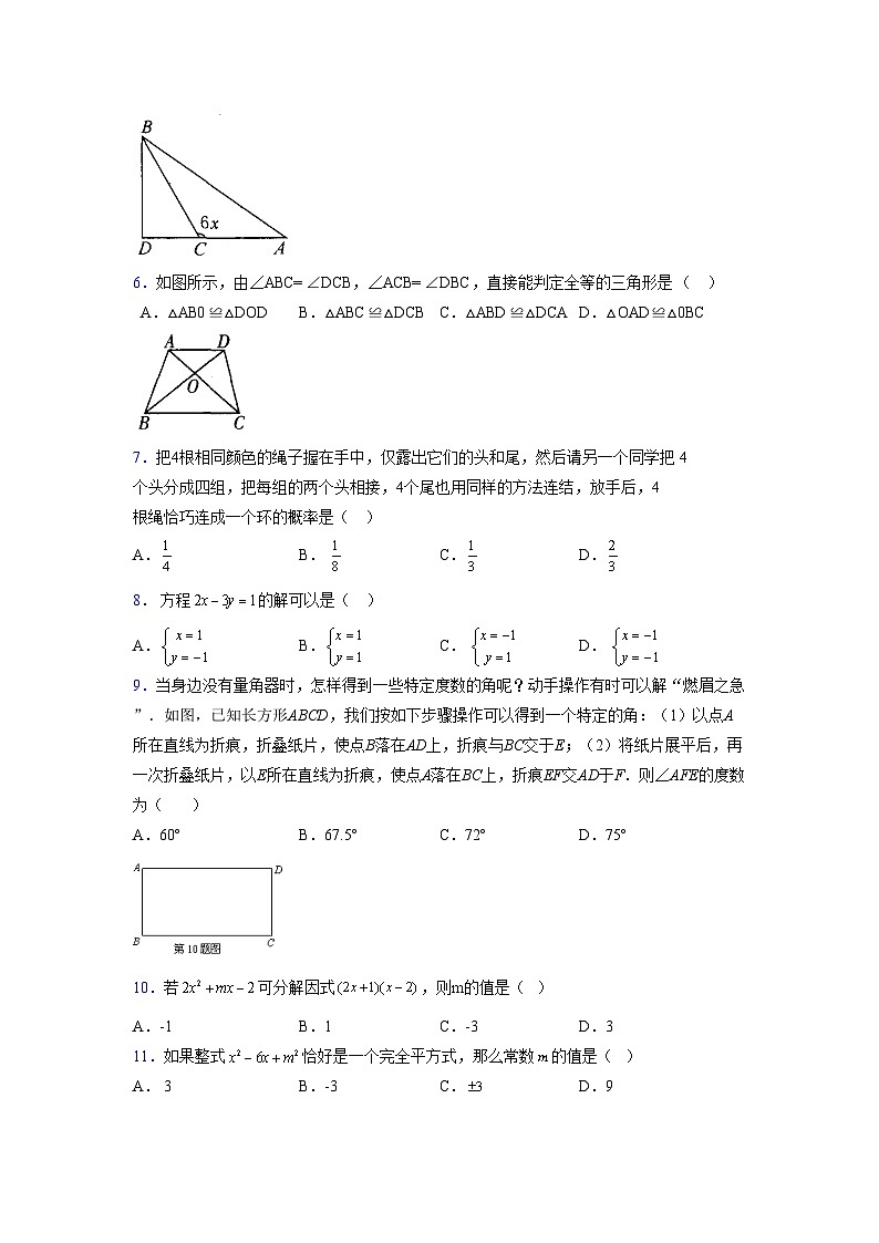 浙教版 2021-2022学年度七年级数学下册模拟测试卷 (2043)【含简略答案】第2页