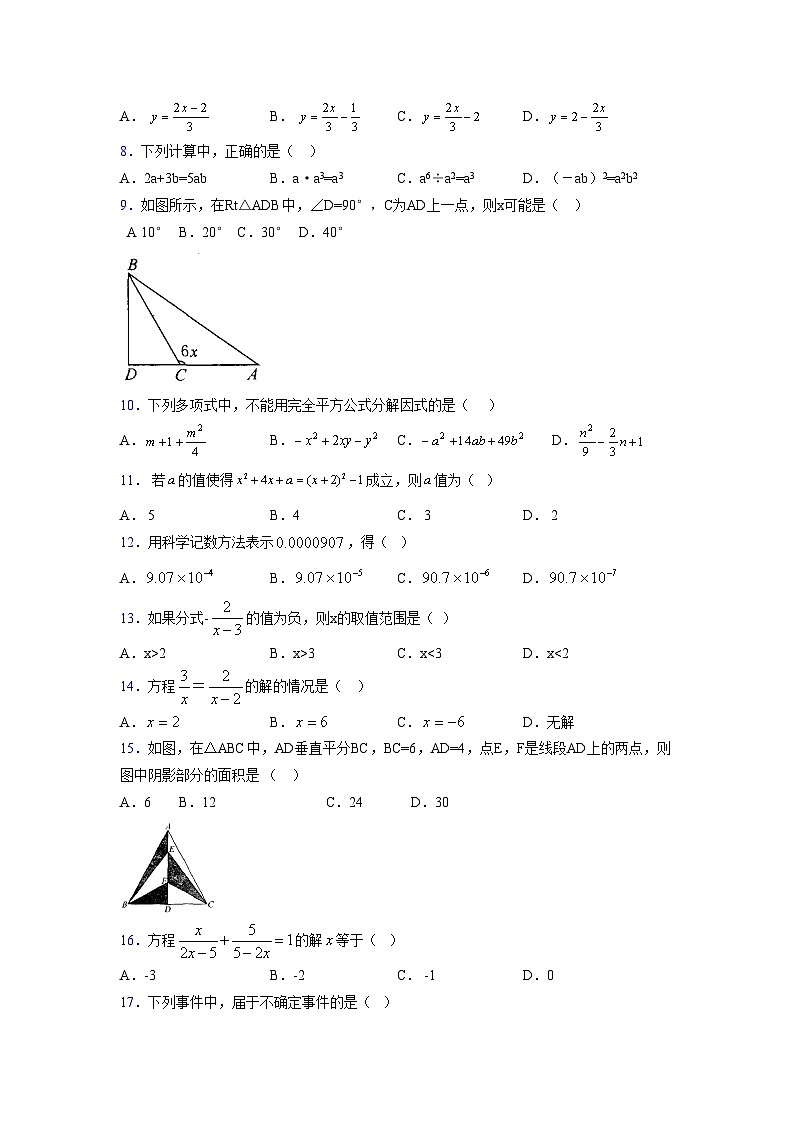 浙教版 2021-2022学年度七年级数学下册模拟测试卷 (2047)【含简略答案】第2页