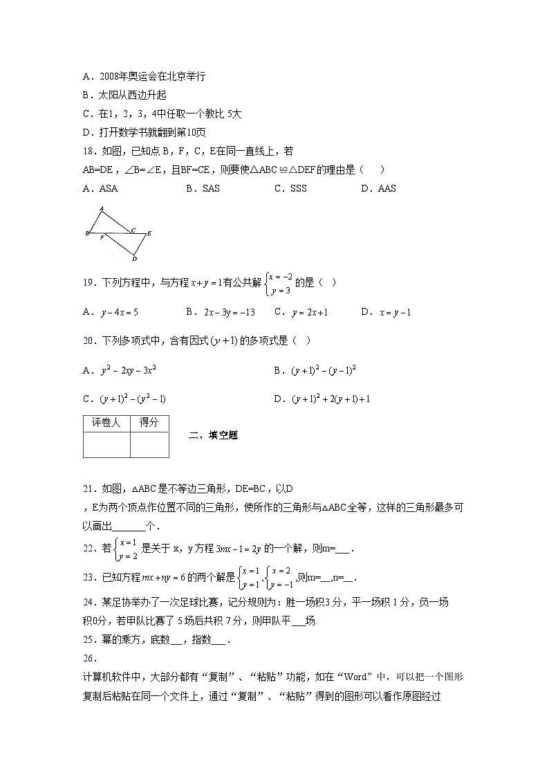 浙教版 2021-2022学年度七年级数学下册模拟测试卷 (2047)【含简略答案】第3页