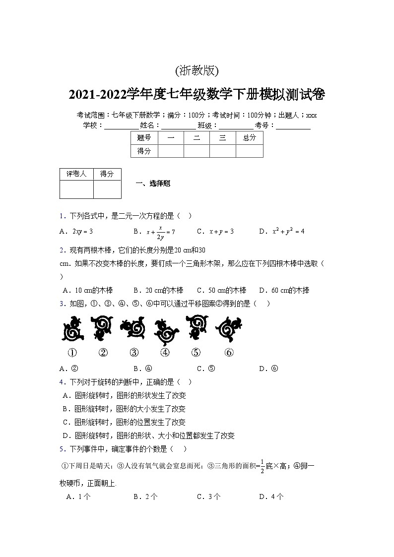 浙教版 2021-2022学年度七年级数学下册模拟测试卷 (2048)【含简略答案】第1页