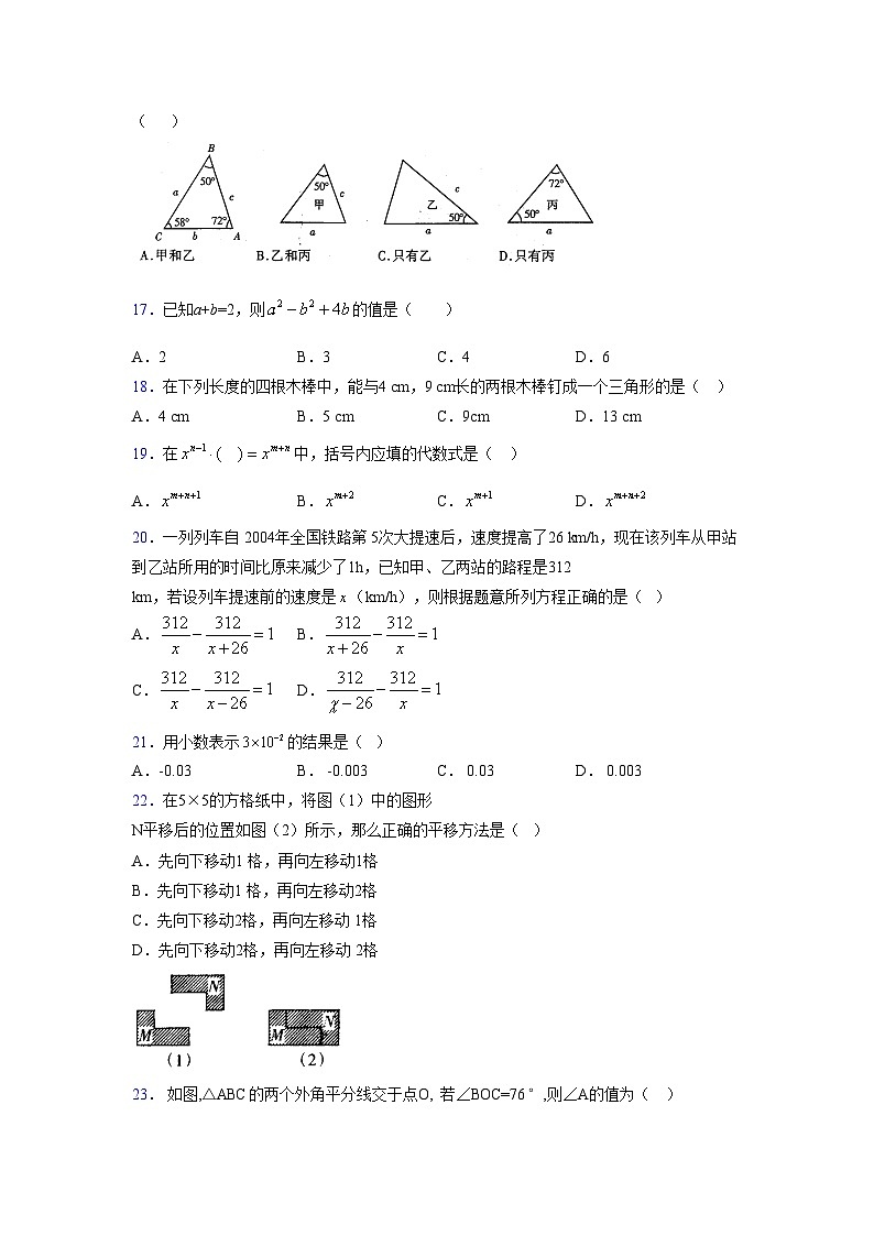 浙教版 2021-2022学年度七年级数学下册模拟测试卷 (2048)【含简略答案】第3页