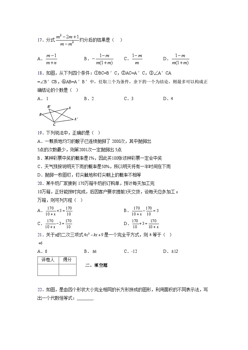浙教版 2021-2022学年度七年级数学下册模拟测试卷 (2049)【含简略答案】第3页