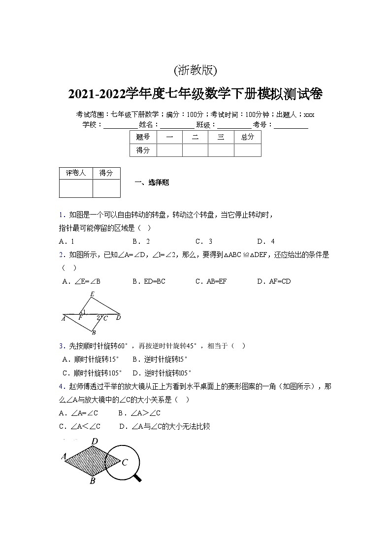 浙教版 2021-2022学年度七年级数学下册模拟测试卷 (2056)【含简略答案】第1页