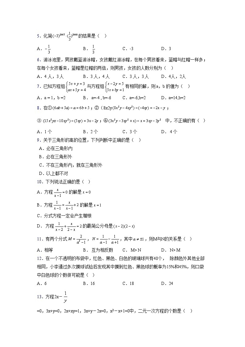 浙教版 2021-2022学年度七年级数学下册模拟测试卷 (2056)【含简略答案】第2页