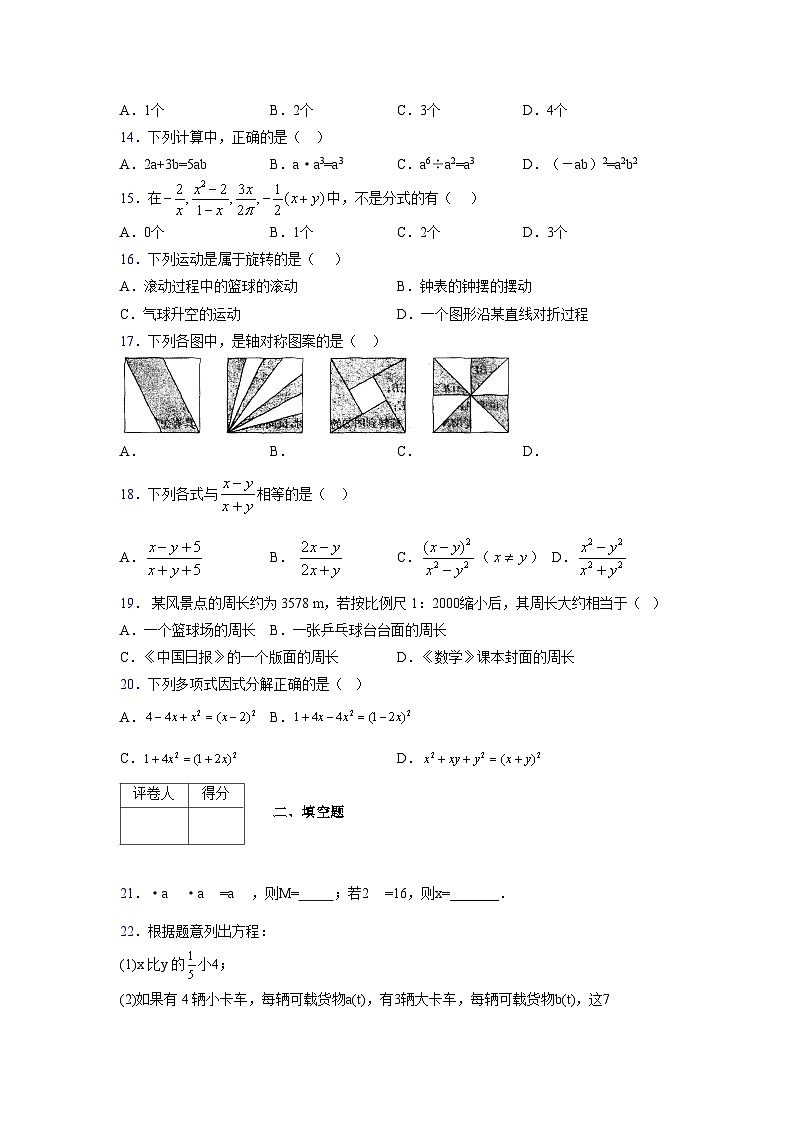 浙教版 2021-2022学年度七年级数学下册模拟测试卷 (2056)【含简略答案】第3页