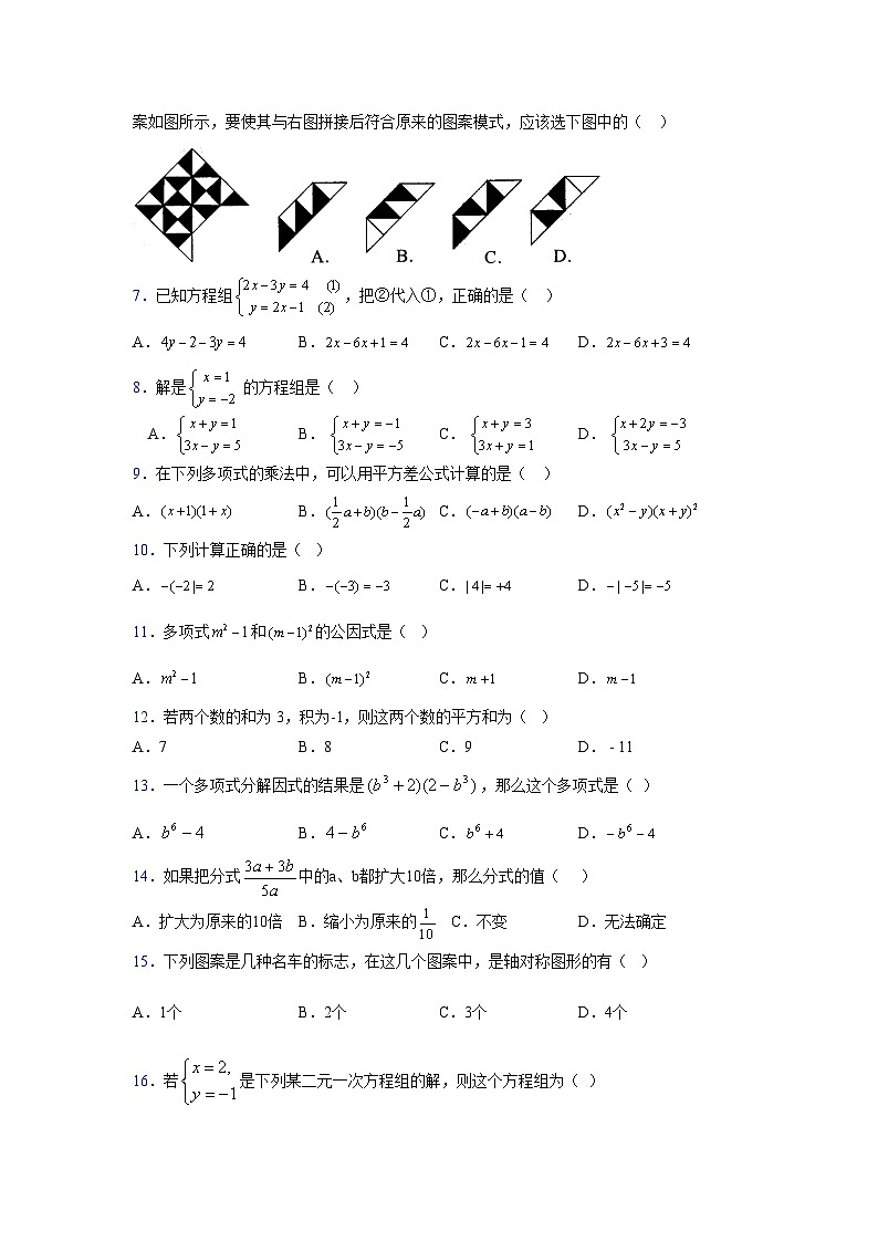 浙教版 2021-2022学年度七年级数学下册模拟测试卷 (2058)【含简略答案】第2页