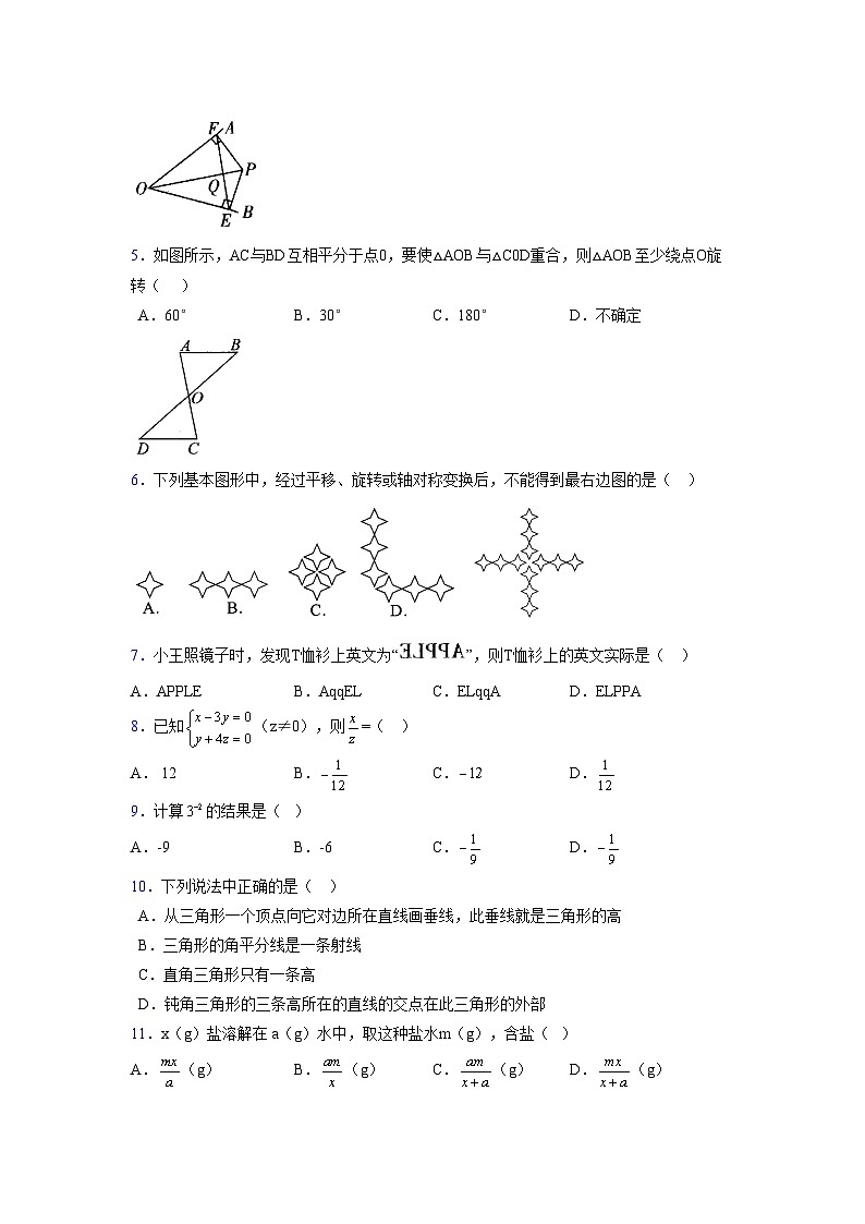 浙教版 2021-2022学年度七年级数学下册模拟测试卷 (2059)【含简略答案】第2页