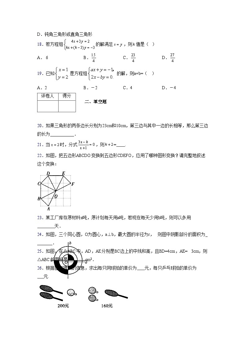 浙教版 2021-2022学年度七年级数学下册模拟测试卷 (2061)【含简略答案】第3页