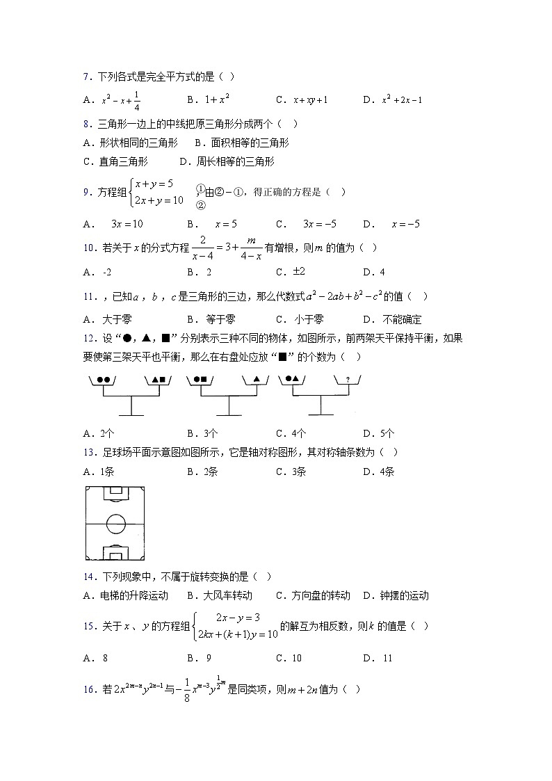 浙教版 2021-2022学年度七年级数学下册模拟测试卷 (2067)【含简略答案】第2页