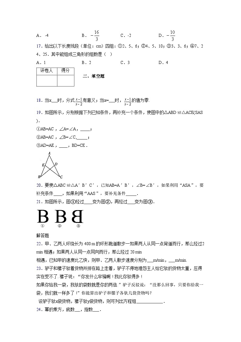 浙教版 2021-2022学年度七年级数学下册模拟测试卷 (2067)【含简略答案】第3页